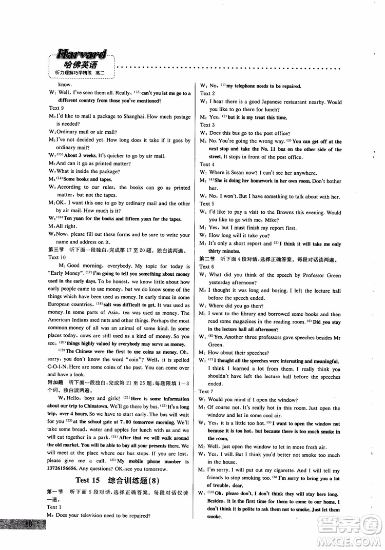 9787552226393哈佛英語(yǔ)高二英語(yǔ)聽(tīng)力理解巧學(xué)精練2018參考答案