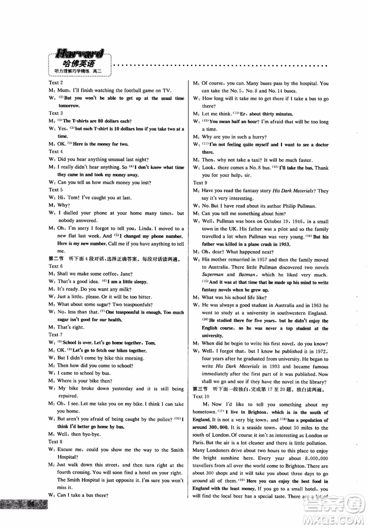 9787552226393哈佛英語(yǔ)高二英語(yǔ)聽(tīng)力理解巧學(xué)精練2018參考答案
