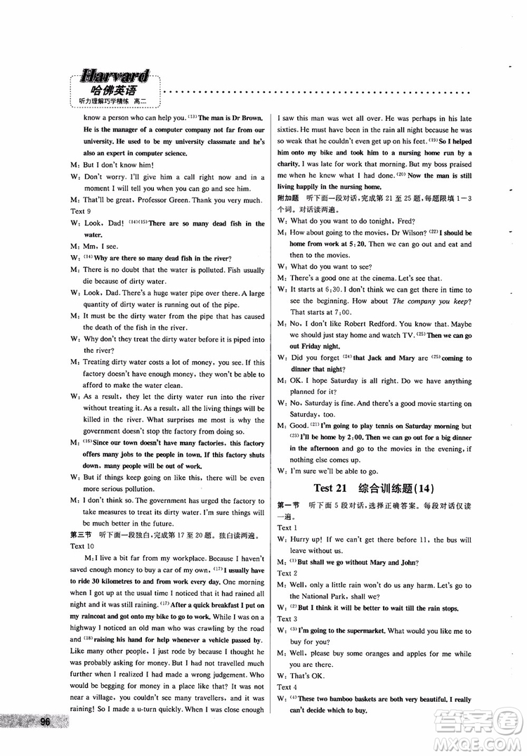 9787552226393哈佛英語(yǔ)高二英語(yǔ)聽(tīng)力理解巧學(xué)精練2018參考答案