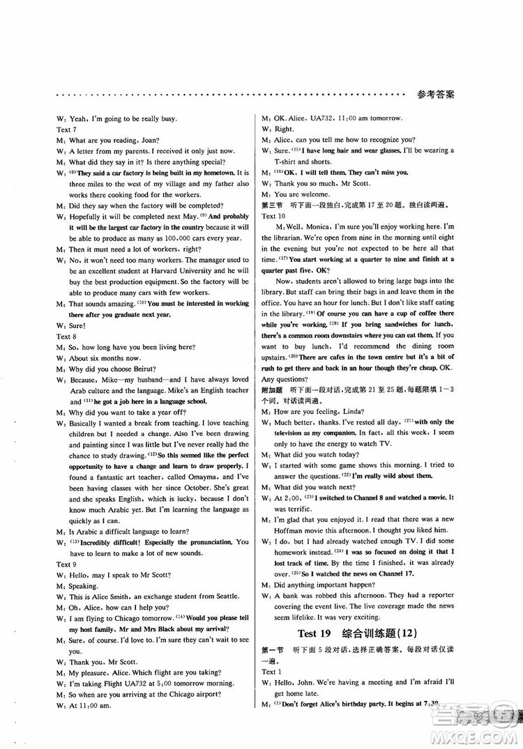 9787552226393哈佛英語(yǔ)高二英語(yǔ)聽(tīng)力理解巧學(xué)精練2018參考答案