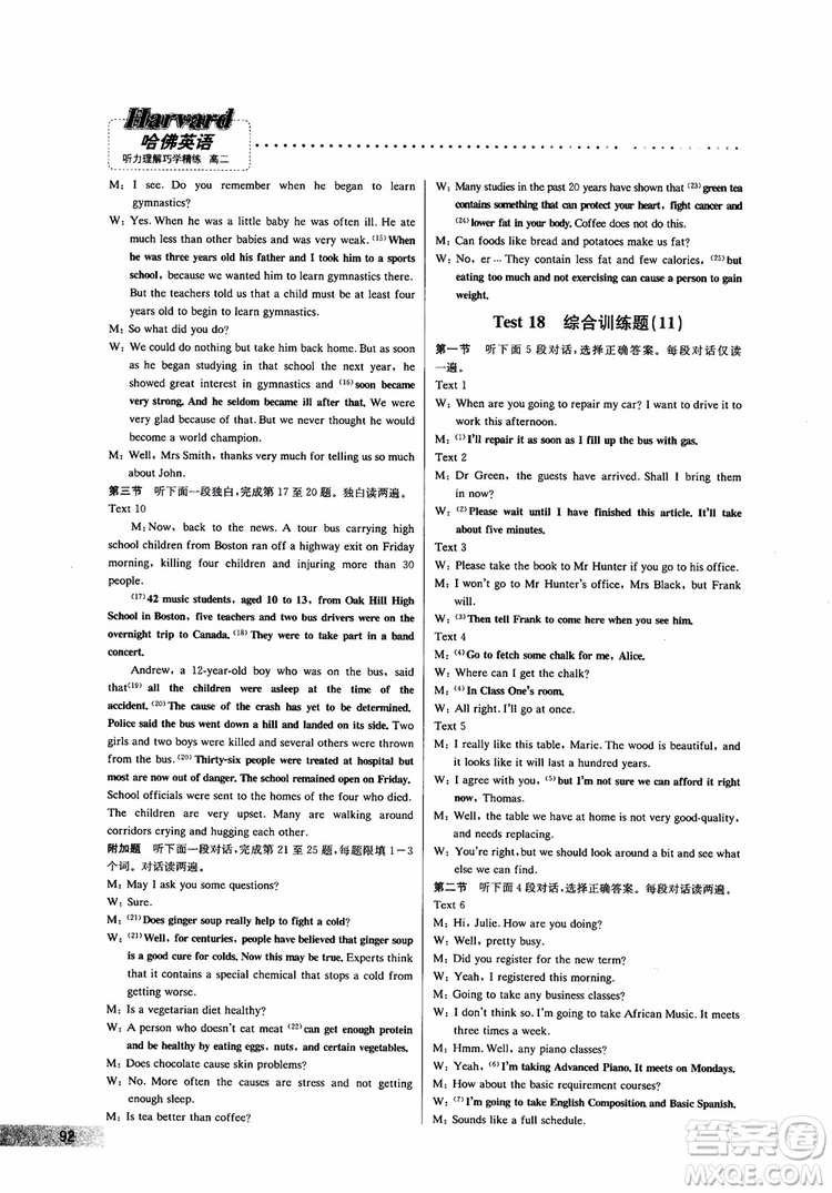 9787552226393哈佛英語(yǔ)高二英語(yǔ)聽(tīng)力理解巧學(xué)精練2018參考答案