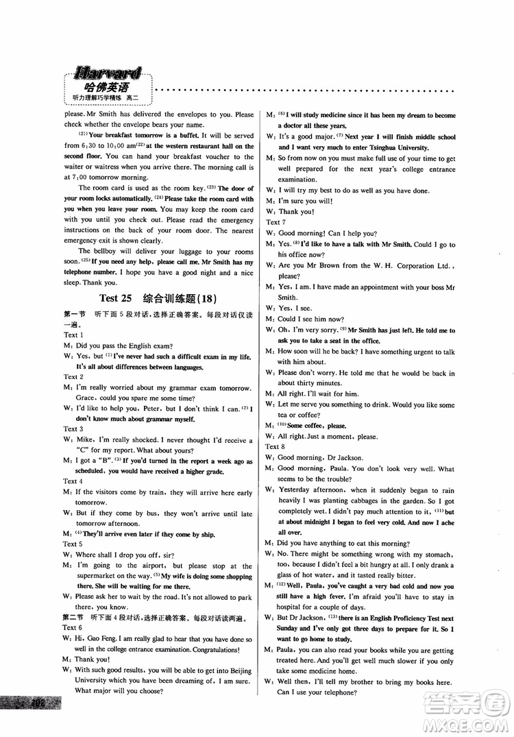 9787552226393哈佛英語(yǔ)高二英語(yǔ)聽(tīng)力理解巧學(xué)精練2018參考答案