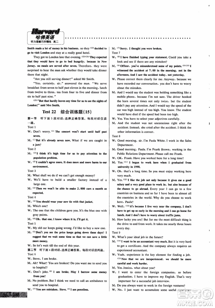 9787552226393哈佛英語(yǔ)高二英語(yǔ)聽(tīng)力理解巧學(xué)精練2018參考答案