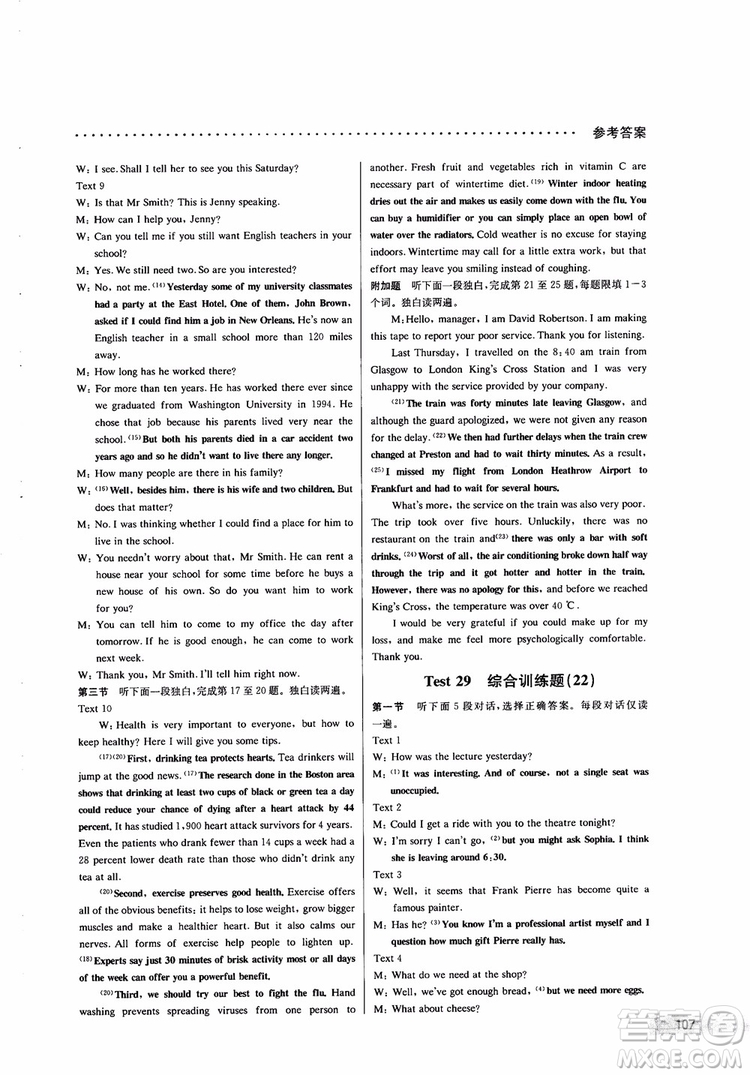 9787552226393哈佛英語(yǔ)高二英語(yǔ)聽(tīng)力理解巧學(xué)精練2018參考答案