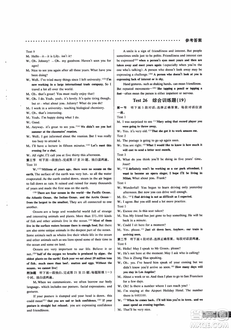 9787552226393哈佛英語(yǔ)高二英語(yǔ)聽(tīng)力理解巧學(xué)精練2018參考答案