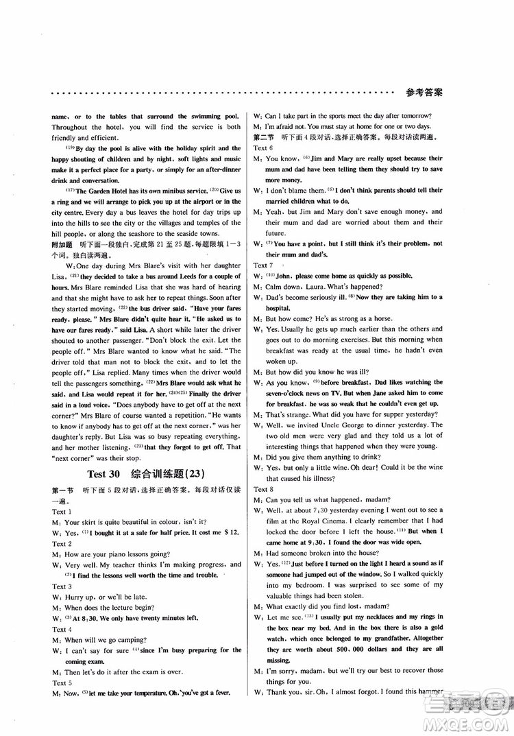 9787552226393哈佛英語(yǔ)高二英語(yǔ)聽(tīng)力理解巧學(xué)精練2018參考答案