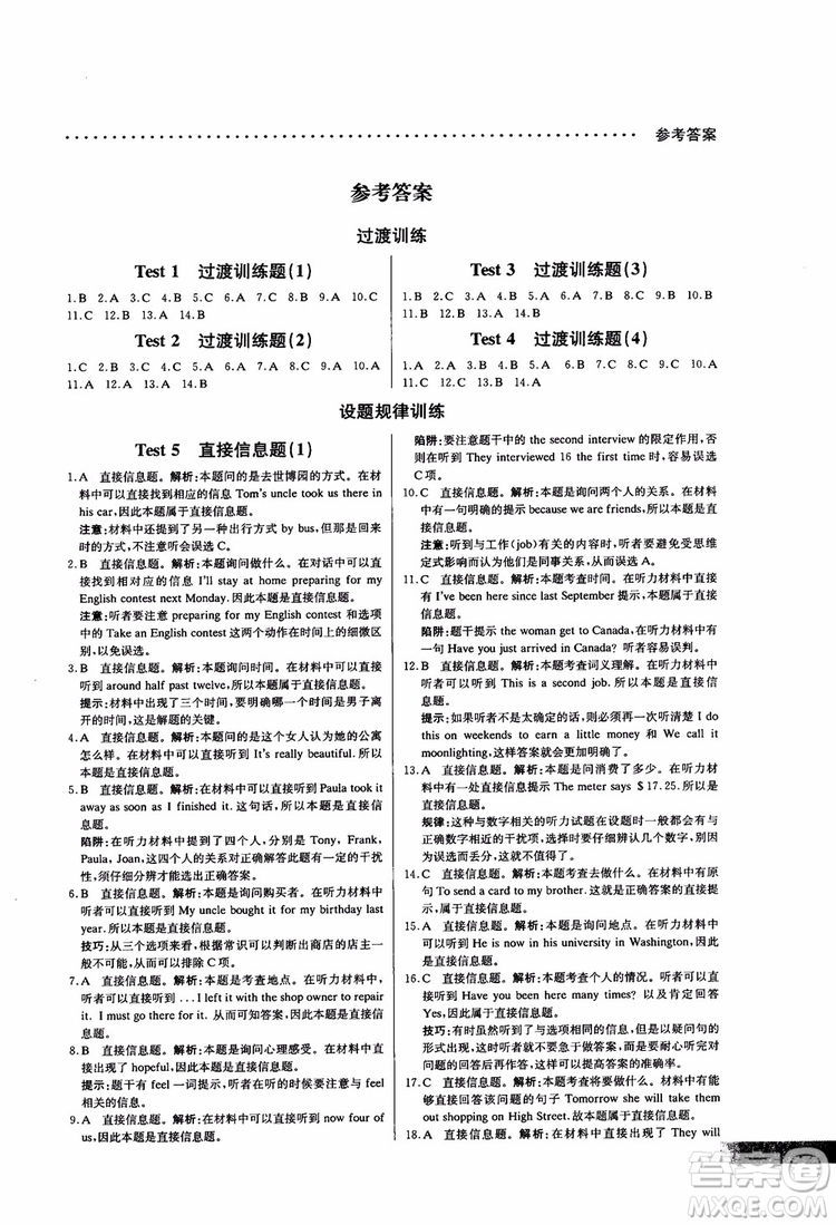 2019版哈佛英語(yǔ)聽力理解巧學(xué)精練高一參考答案