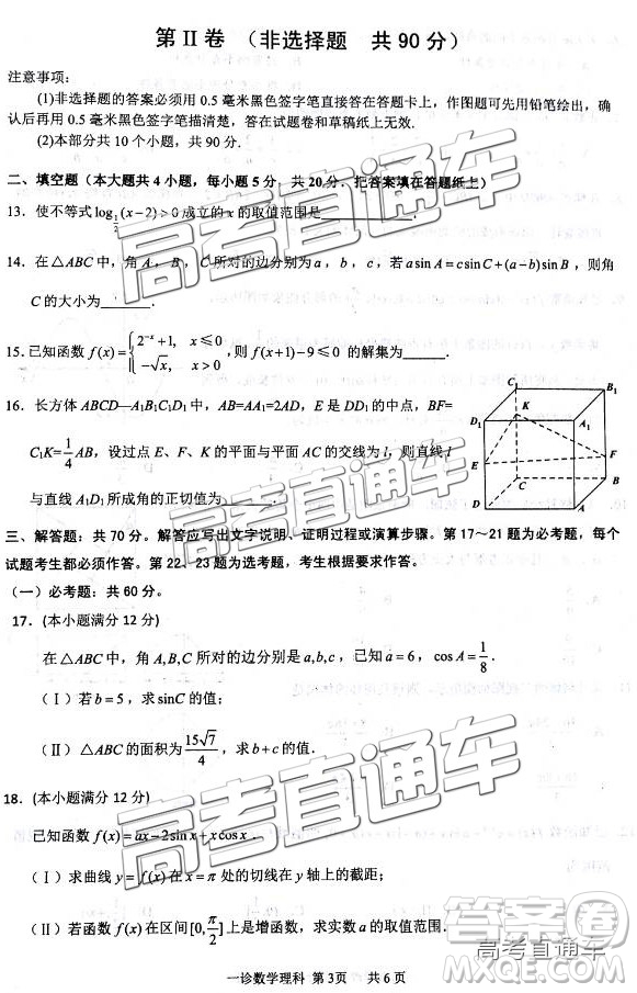 高三瀘州一診?2019屆理數(shù)試題及參考答案