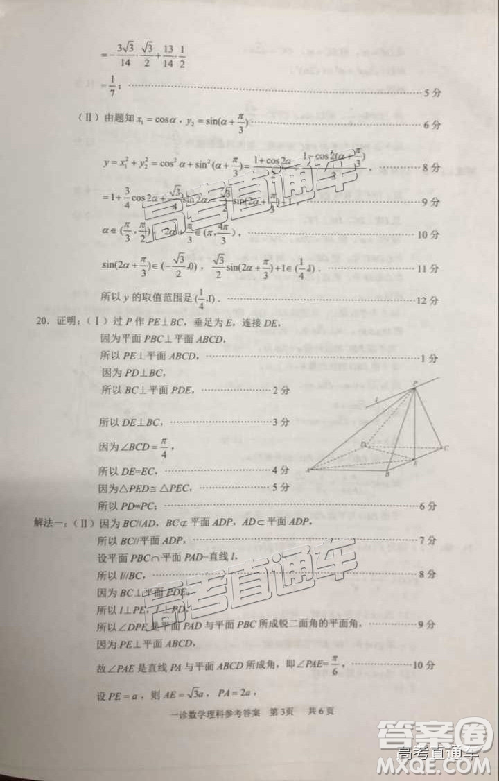 高三瀘州一診?2019屆理數(shù)試題及參考答案