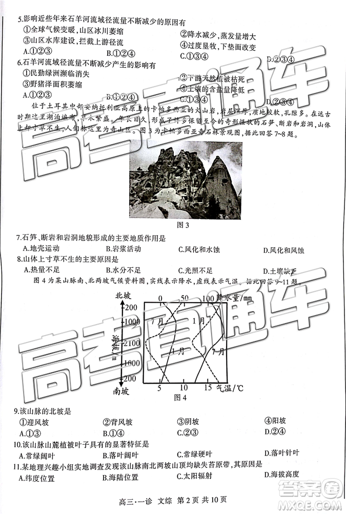 2019屆瀘州市高三一診文綜試題及參考答案