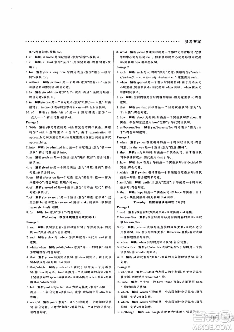 9787552272383哈佛英語高二新題型巧學(xué)精練2018參考答案