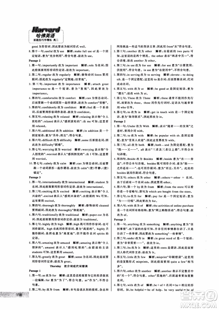 9787552272383哈佛英語高二新題型巧學(xué)精練2018參考答案