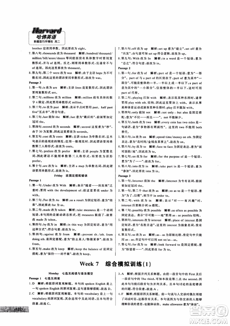 9787552272383哈佛英語高二新題型巧學(xué)精練2018參考答案