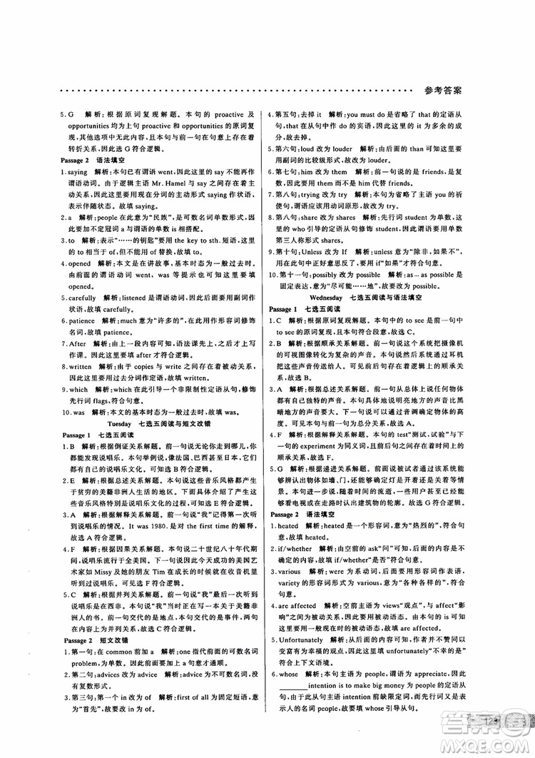 9787552272383哈佛英語高二新題型巧學(xué)精練2018參考答案