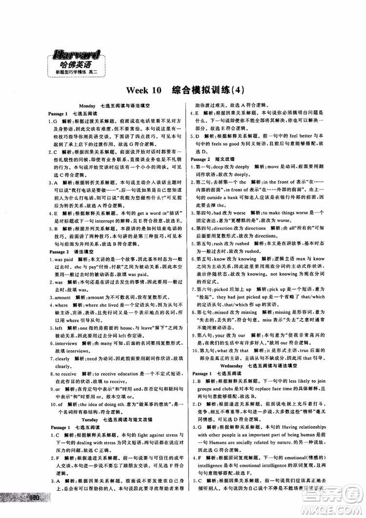 9787552272383哈佛英語高二新題型巧學(xué)精練2018參考答案