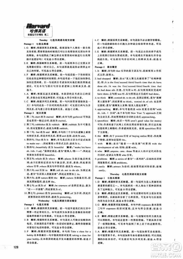 9787552272383哈佛英語高二新題型巧學(xué)精練2018參考答案