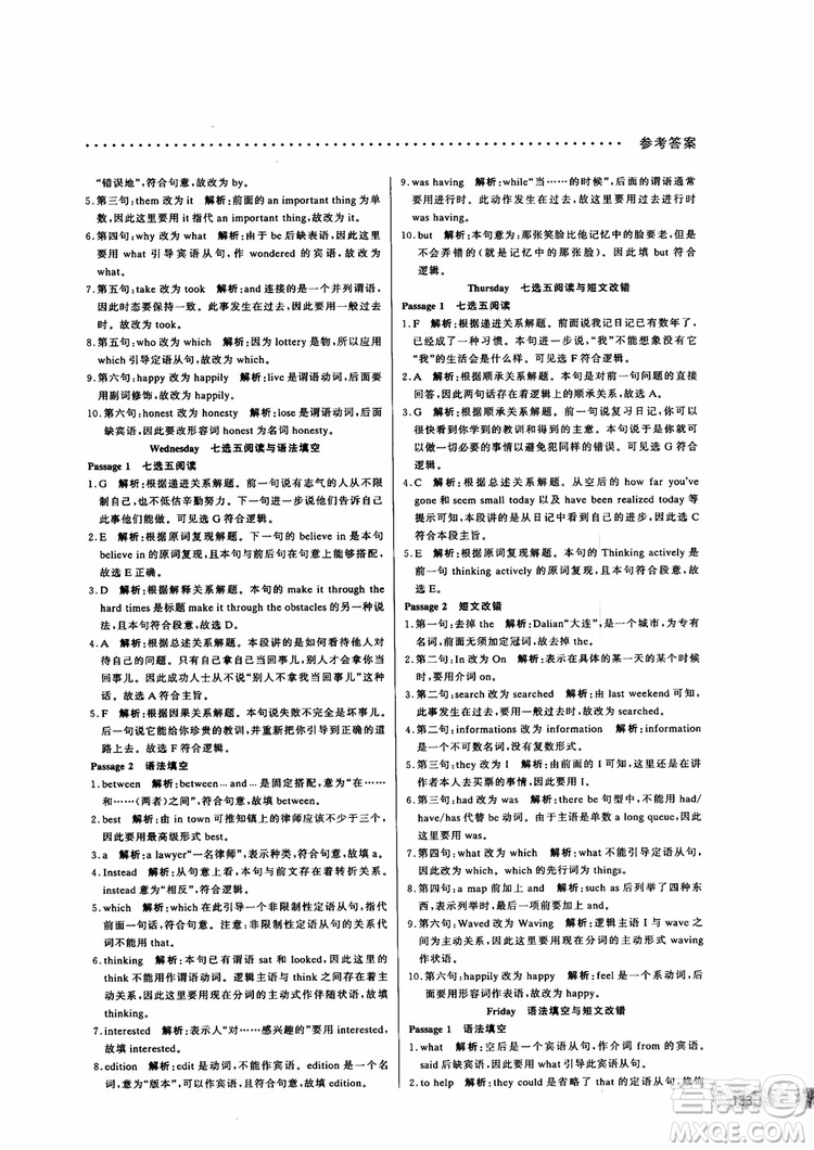 9787552272383哈佛英語高二新題型巧學(xué)精練2018參考答案