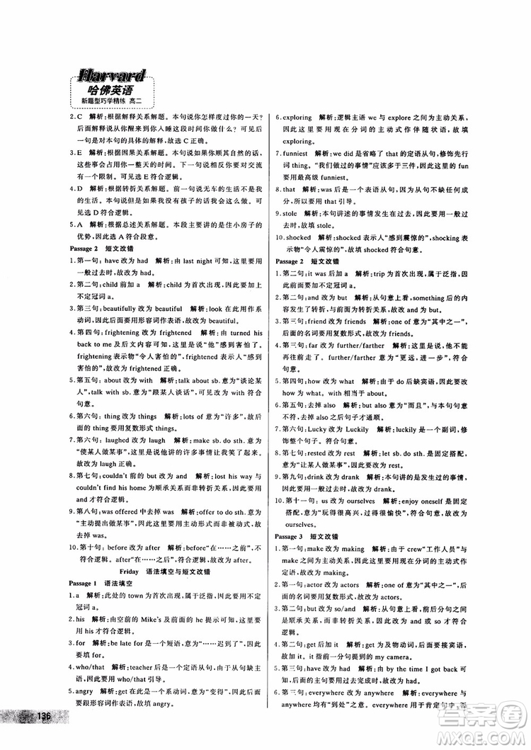 9787552272383哈佛英語高二新題型巧學(xué)精練2018參考答案