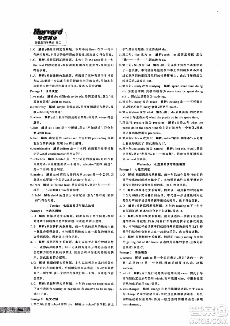 9787552272383哈佛英語高二新題型巧學(xué)精練2018參考答案