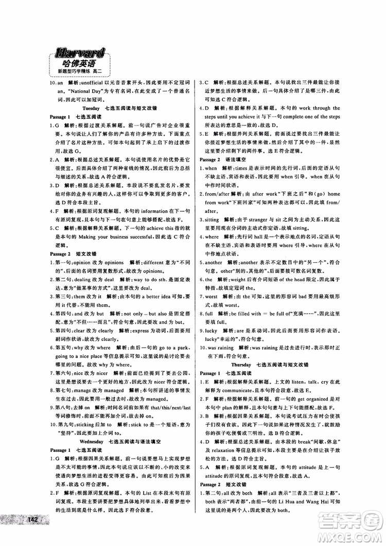 9787552272383哈佛英語高二新題型巧學(xué)精練2018參考答案