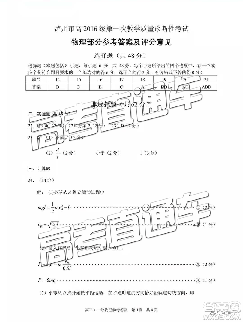 2019年瀘州市高三一診2016級理綜參考答案