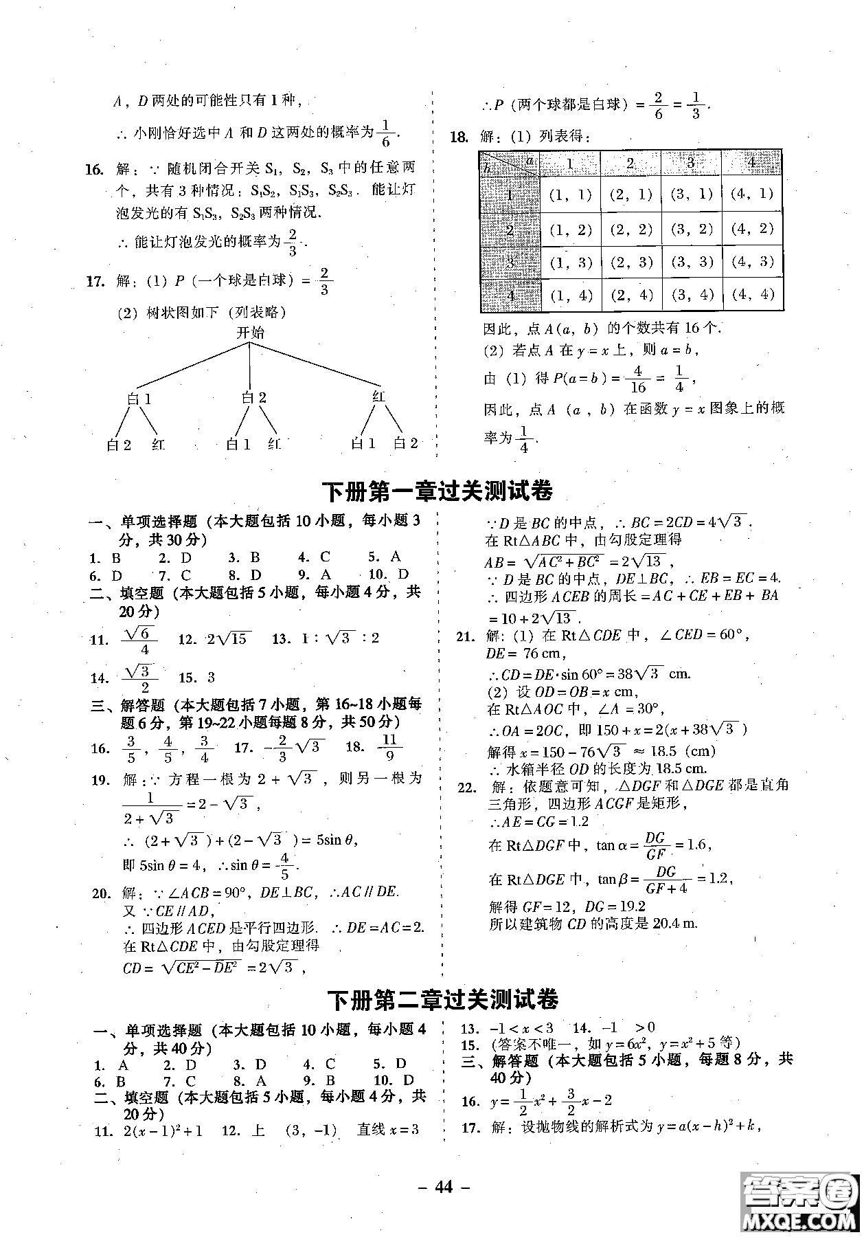 2018年秋南粵學(xué)典學(xué)考精練數(shù)學(xué)九年級全一冊參考答案