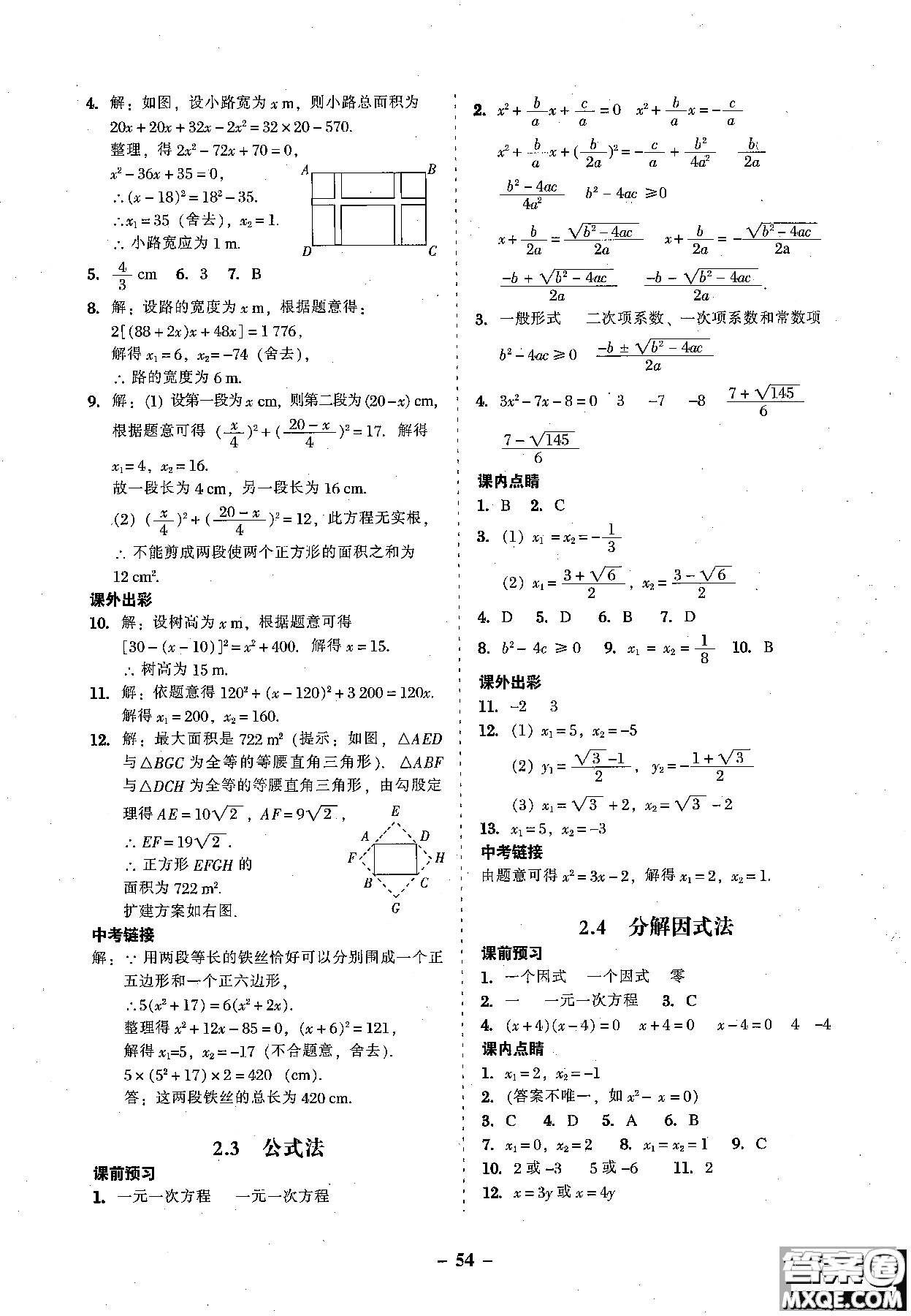 2018年秋南粵學(xué)典學(xué)考精練數(shù)學(xué)九年級全一冊參考答案