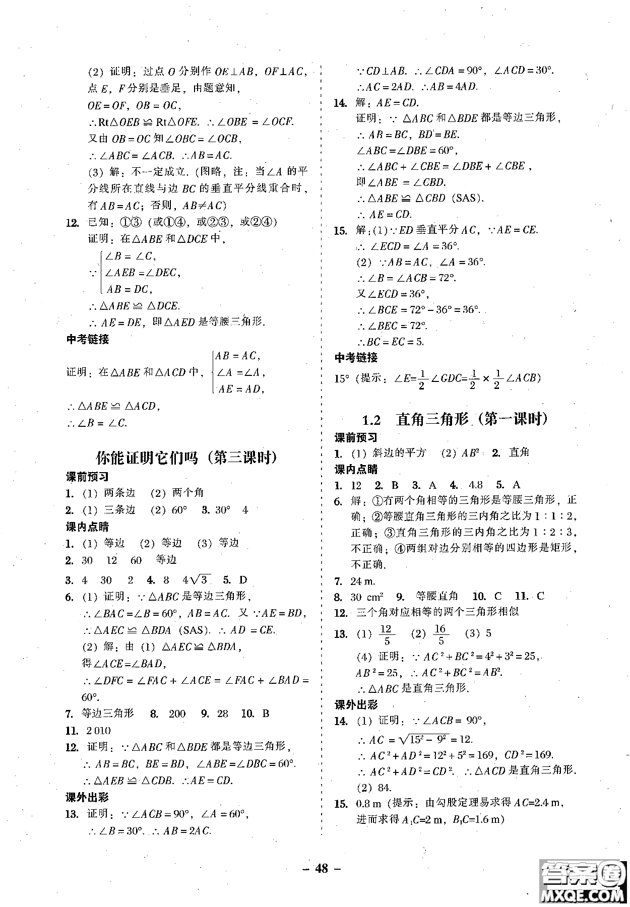 2018年秋南粵學(xué)典學(xué)考精練數(shù)學(xué)九年級全一冊參考答案