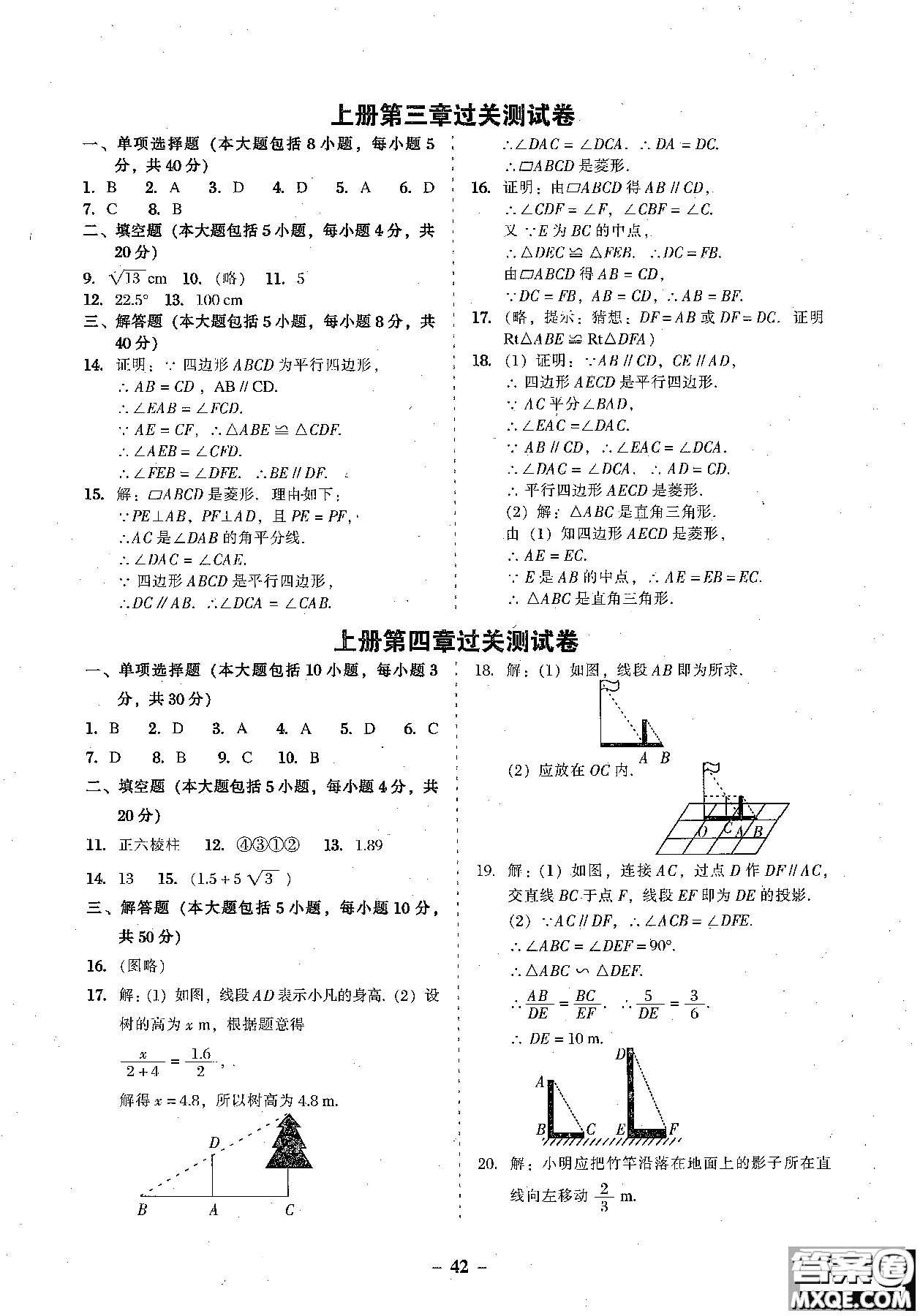 2018年秋南粵學(xué)典學(xué)考精練數(shù)學(xué)九年級全一冊參考答案