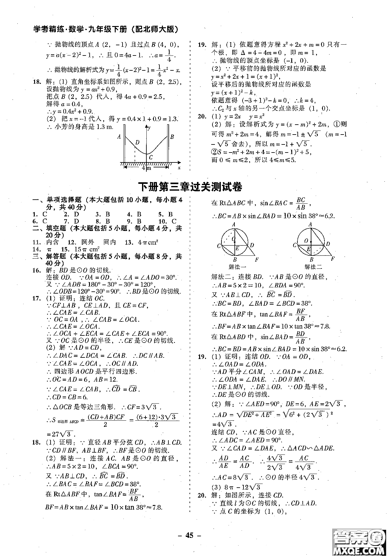 2018年秋南粵學(xué)典學(xué)考精練數(shù)學(xué)九年級全一冊參考答案