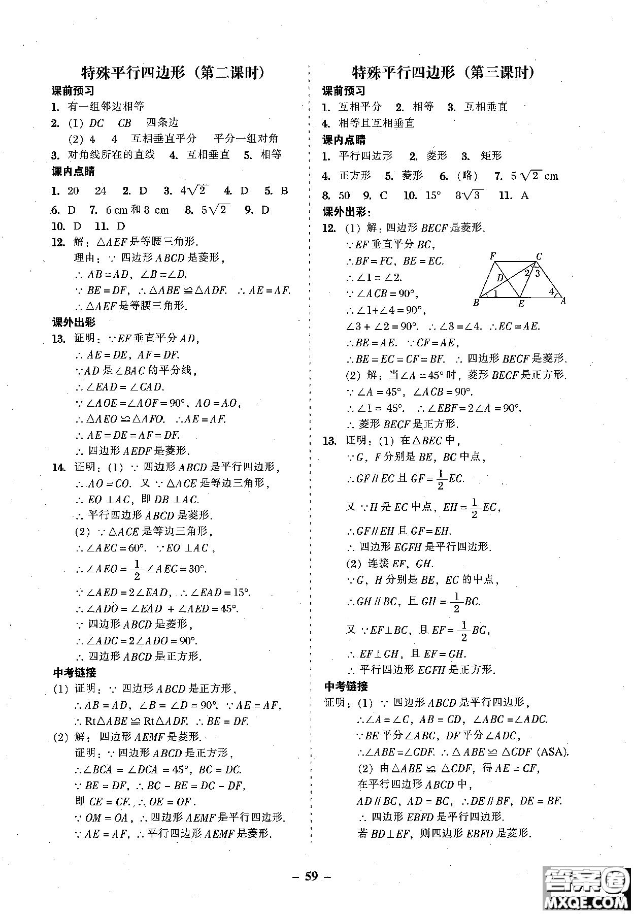 2018年秋南粵學(xué)典學(xué)考精練數(shù)學(xué)九年級全一冊參考答案