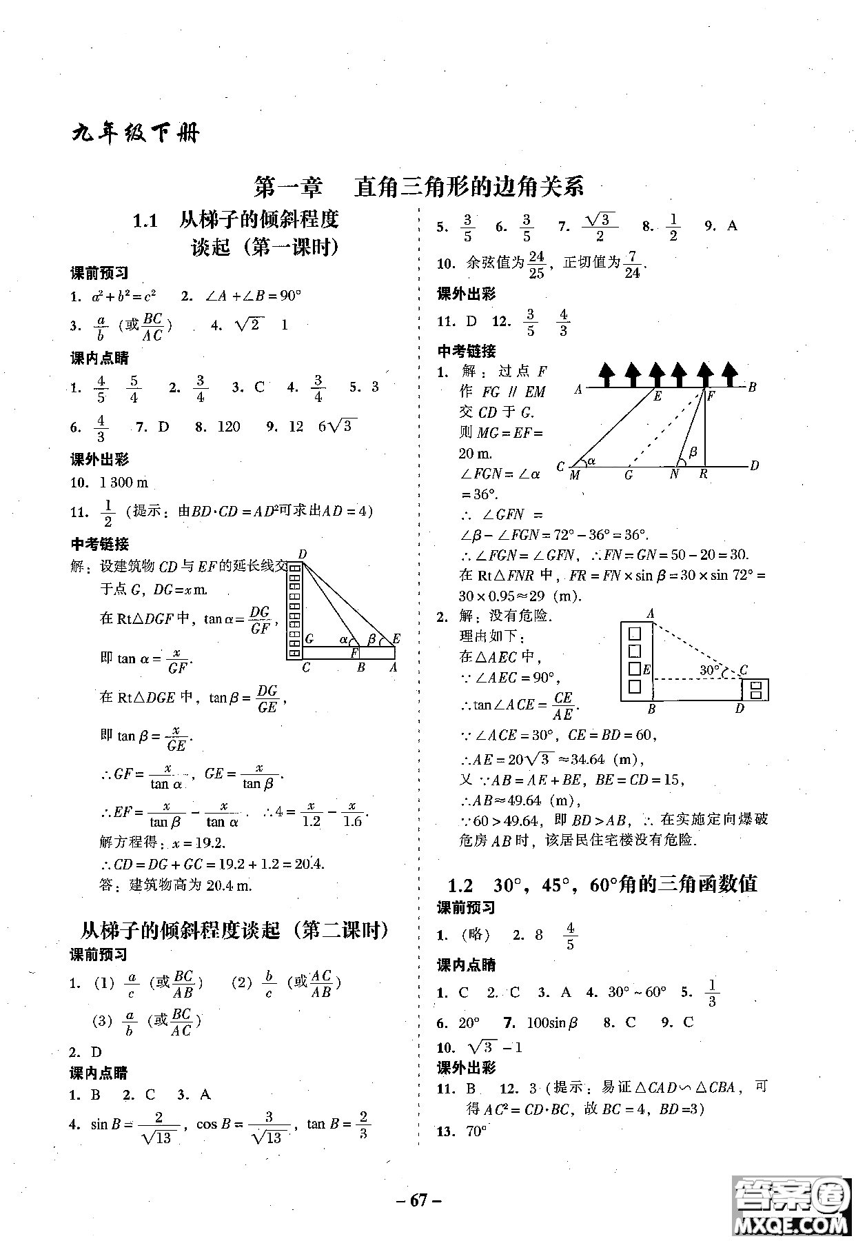 2018年秋南粵學(xué)典學(xué)考精練數(shù)學(xué)九年級全一冊參考答案