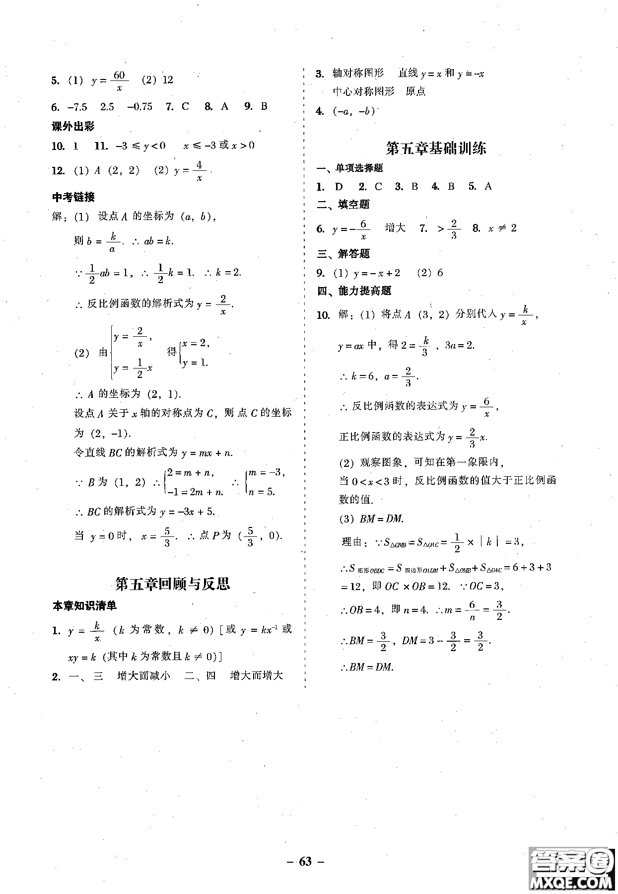 2018年秋南粵學(xué)典學(xué)考精練數(shù)學(xué)九年級全一冊參考答案