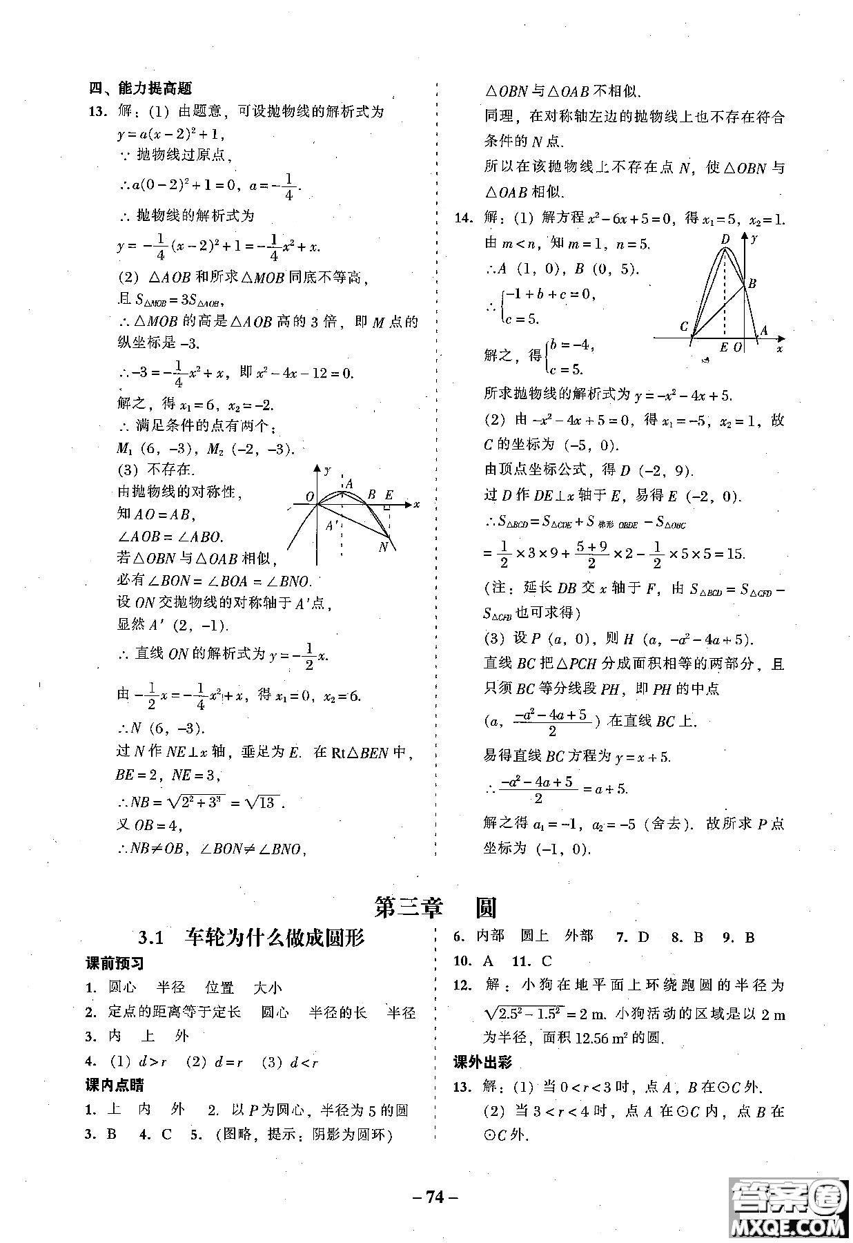 2018年秋南粵學(xué)典學(xué)考精練數(shù)學(xué)九年級全一冊參考答案