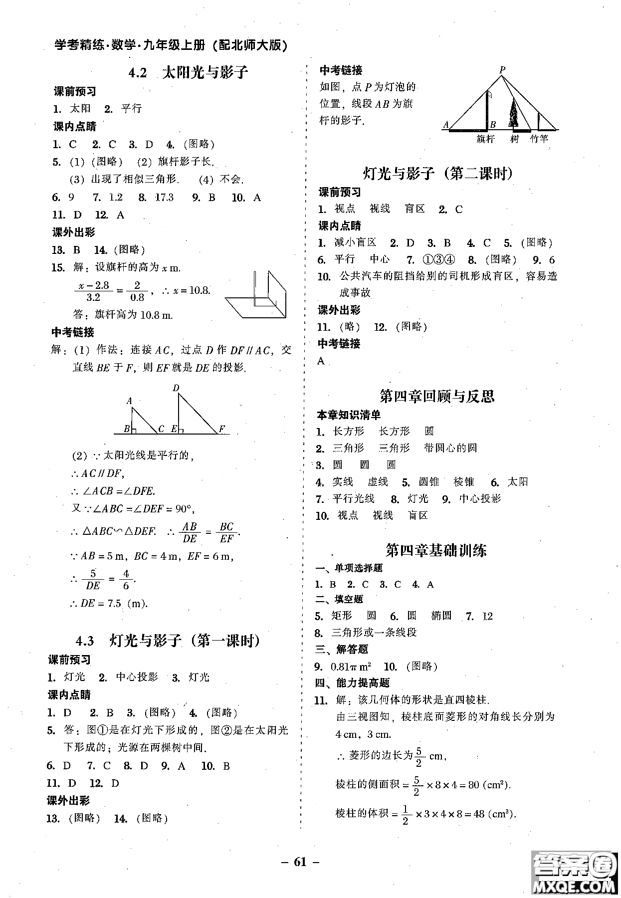 2018年秋南粵學(xué)典學(xué)考精練數(shù)學(xué)九年級全一冊參考答案