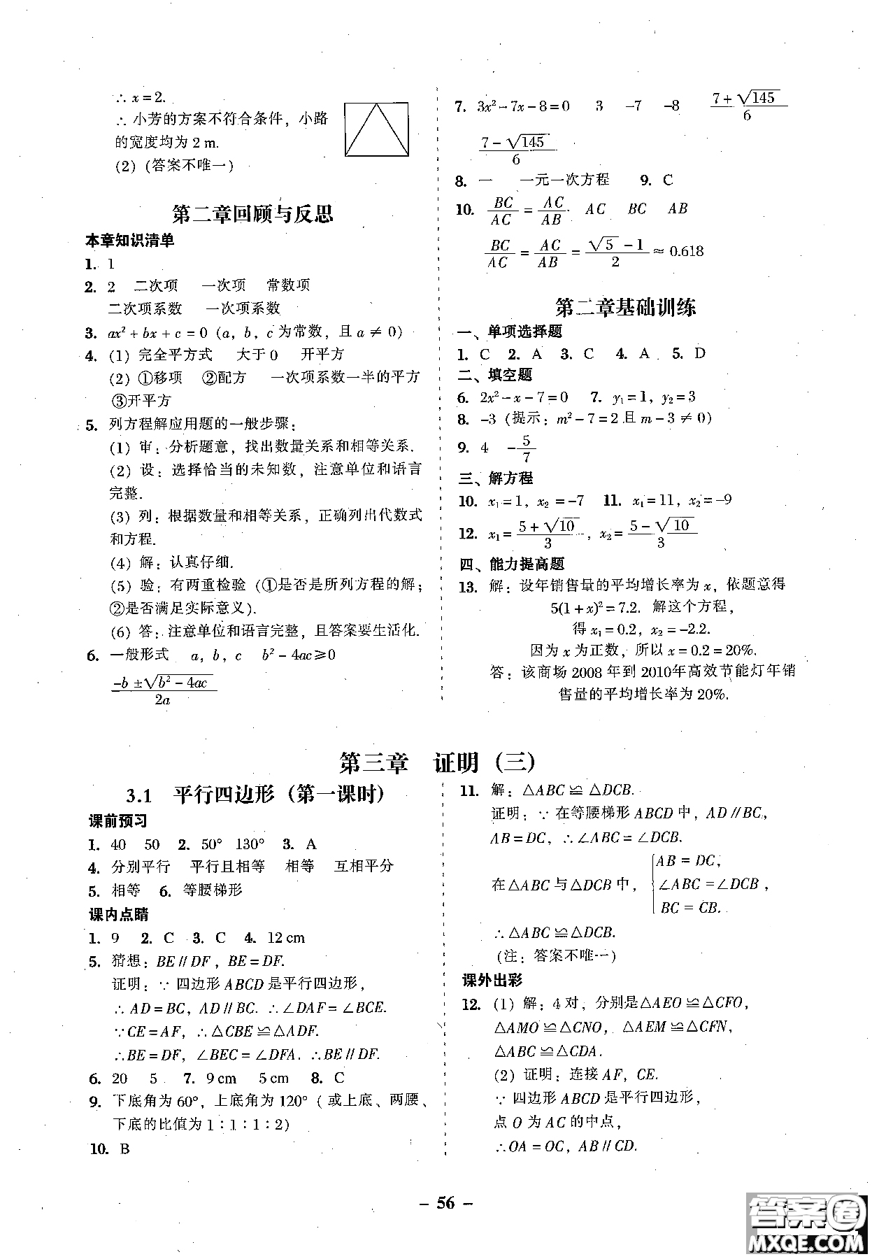 2018年秋南粵學(xué)典學(xué)考精練數(shù)學(xué)九年級全一冊參考答案