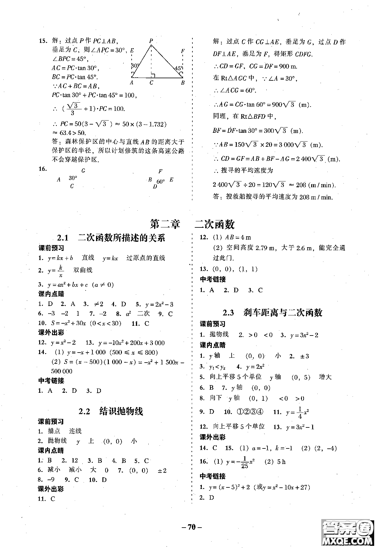 2018年秋南粵學(xué)典學(xué)考精練數(shù)學(xué)九年級全一冊參考答案