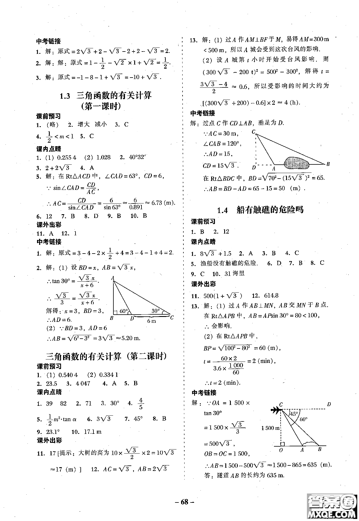 2018年秋南粵學(xué)典學(xué)考精練數(shù)學(xué)九年級全一冊參考答案