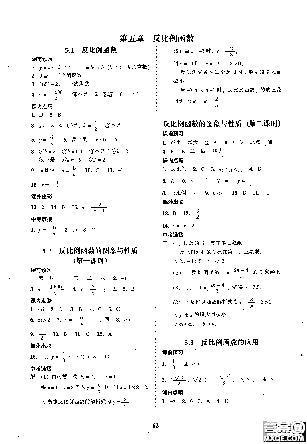 2018年秋南粵學(xué)典學(xué)考精練數(shù)學(xué)九年級全一冊參考答案