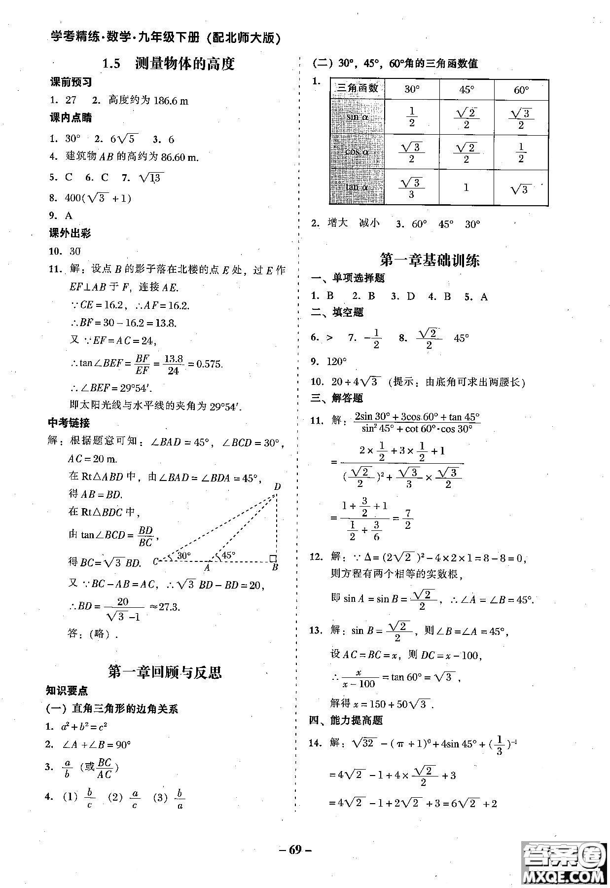 2018年秋南粵學(xué)典學(xué)考精練數(shù)學(xué)九年級全一冊參考答案