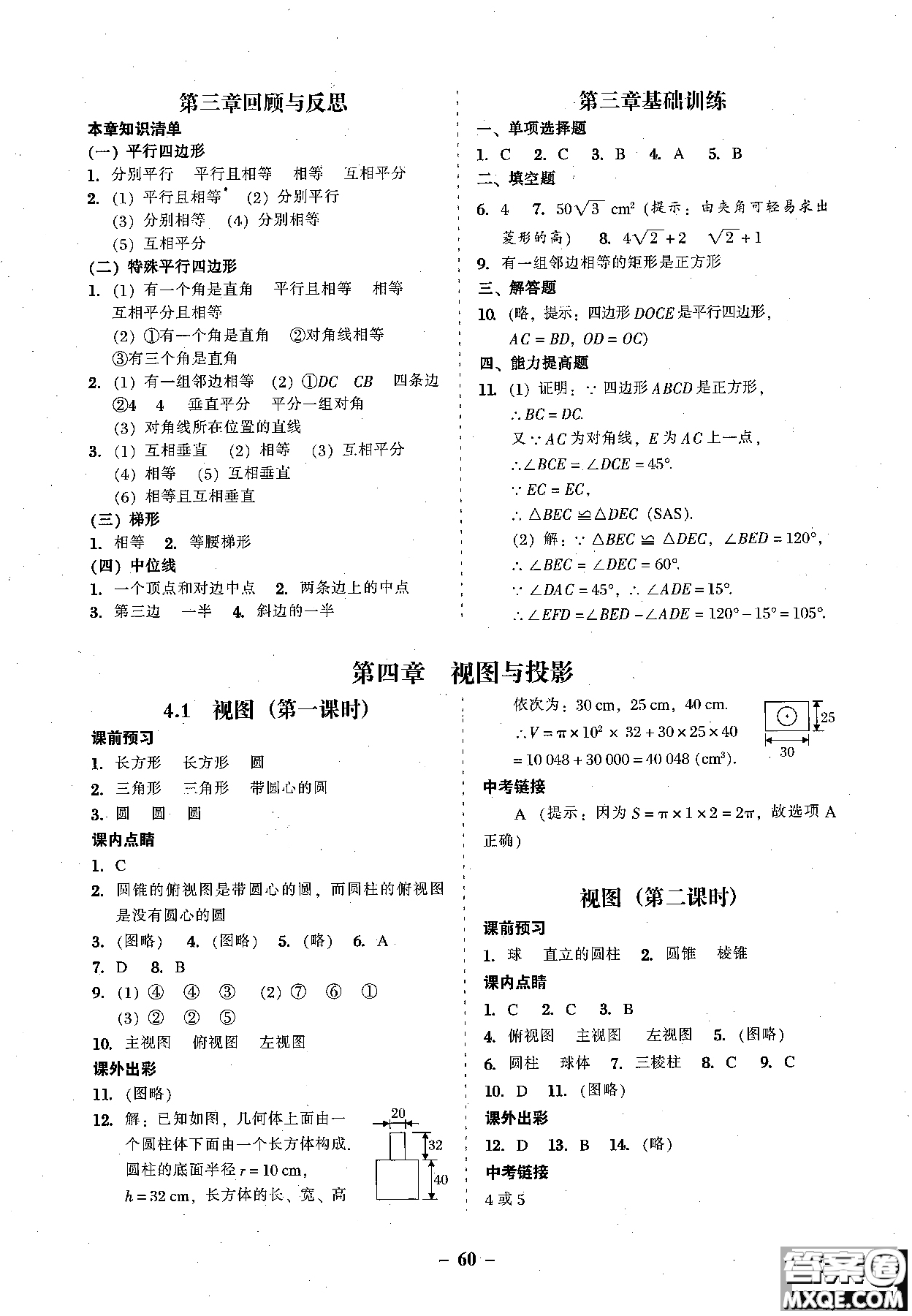 2018年秋南粵學(xué)典學(xué)考精練數(shù)學(xué)九年級全一冊參考答案