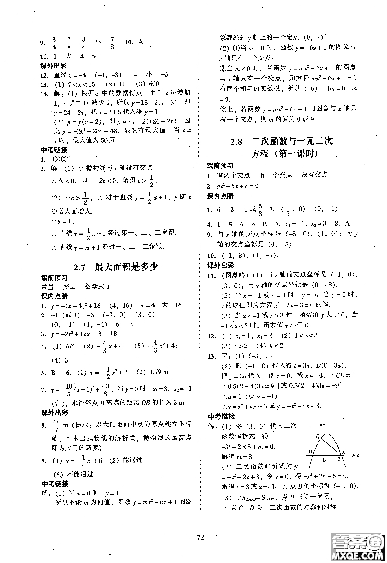 2018年秋南粵學(xué)典學(xué)考精練數(shù)學(xué)九年級全一冊參考答案