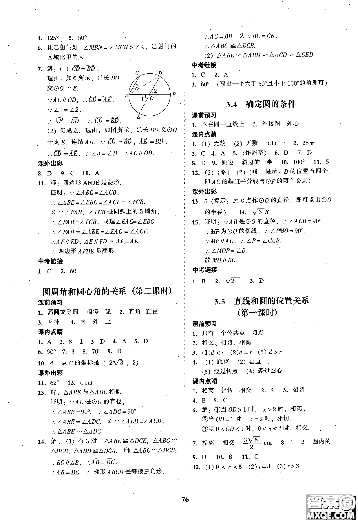 2018年秋南粵學(xué)典學(xué)考精練數(shù)學(xué)九年級全一冊參考答案