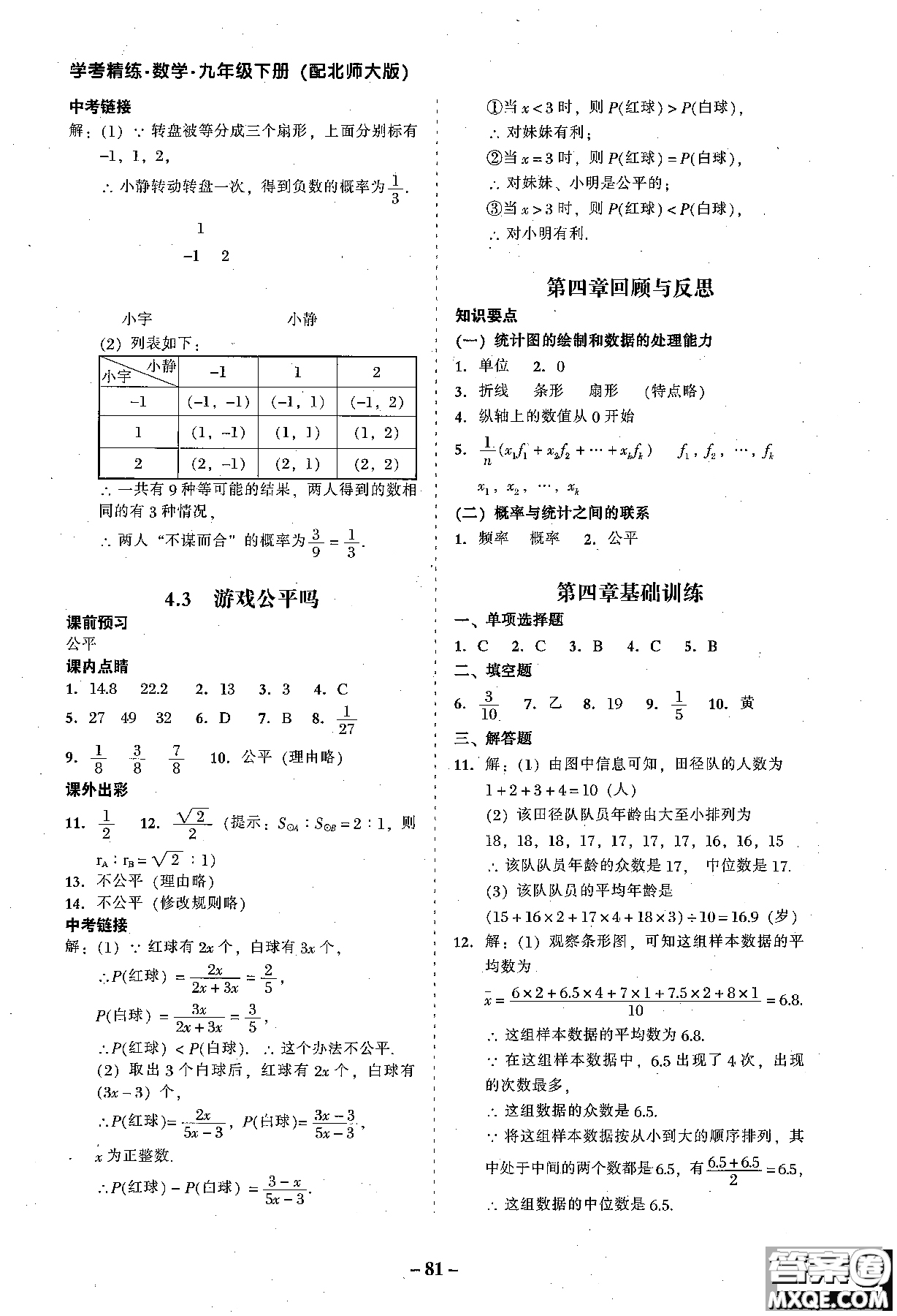 2018年秋南粵學(xué)典學(xué)考精練數(shù)學(xué)九年級全一冊參考答案