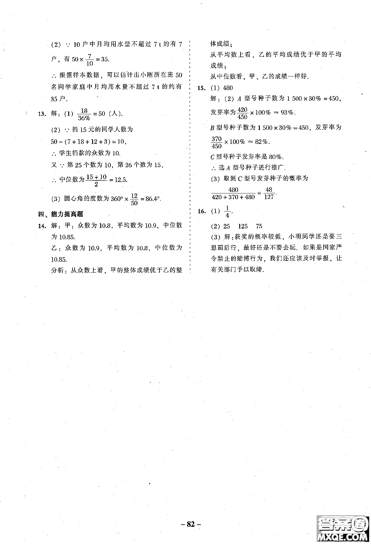 2018年秋南粵學(xué)典學(xué)考精練數(shù)學(xué)九年級全一冊參考答案