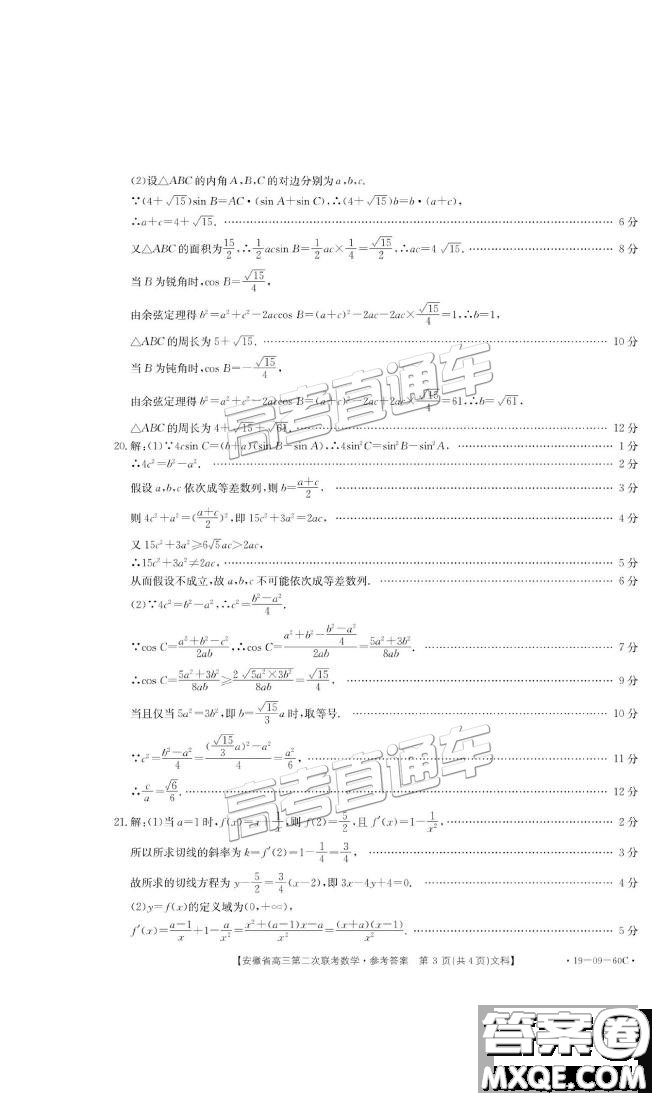 G20聯(lián)考2019安徽第二次金太陽聯(lián)考文數(shù)試題及參考答案