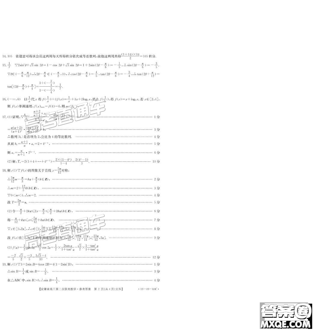 G20聯(lián)考2019安徽第二次金太陽聯(lián)考文數(shù)試題及參考答案