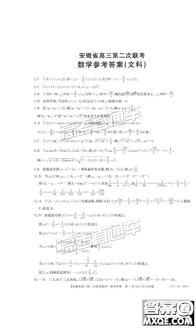 G20聯(lián)考2019安徽第二次金太陽聯(lián)考文數(shù)試題及參考答案