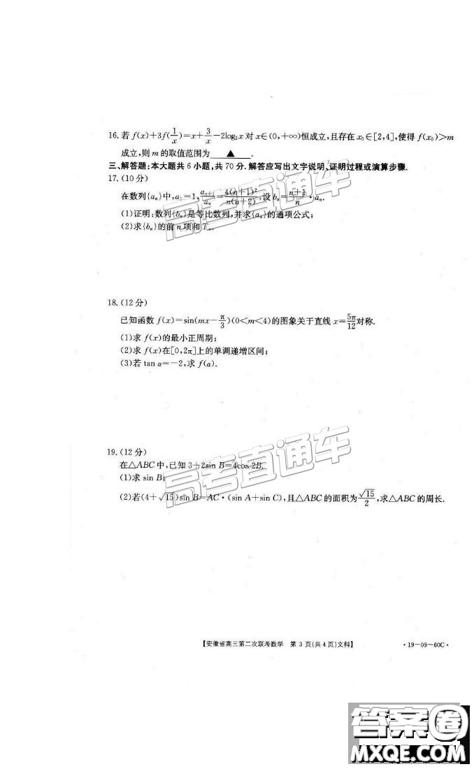 G20聯(lián)考2019安徽第二次金太陽聯(lián)考文數(shù)試題及參考答案