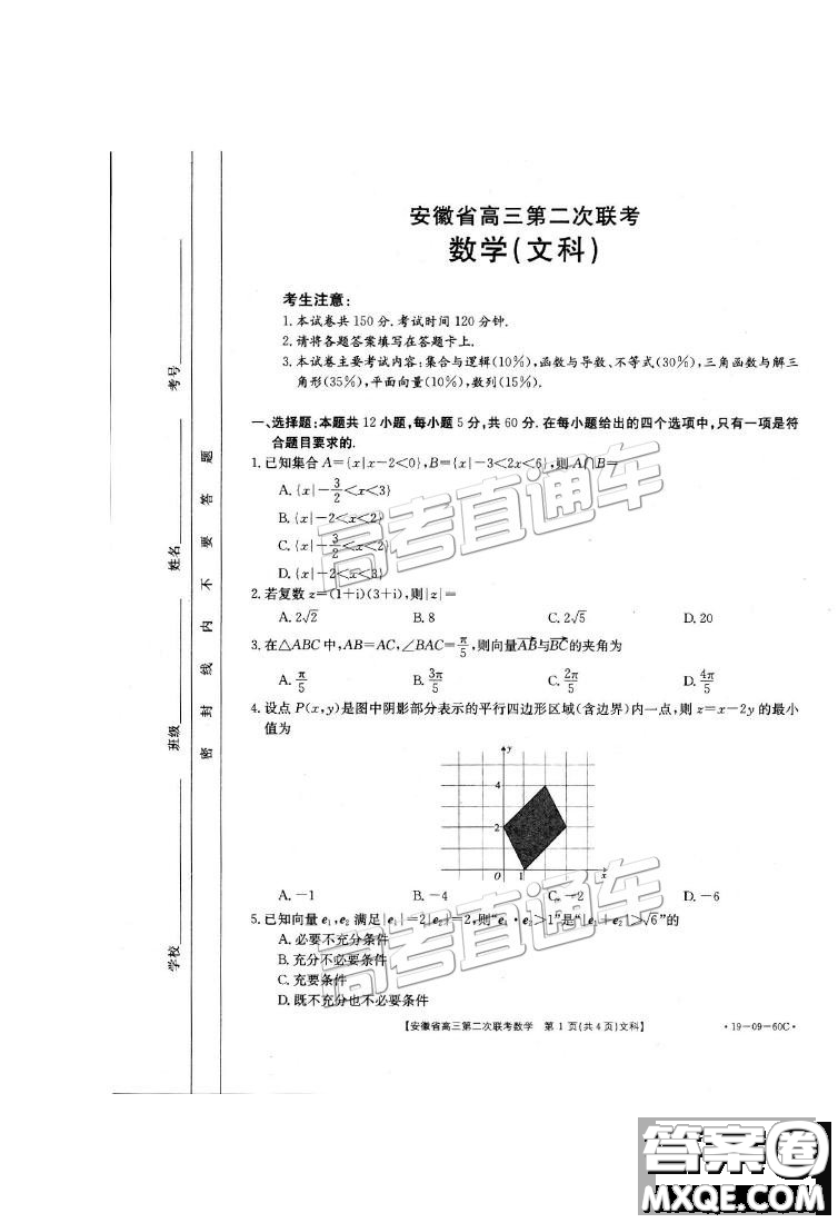 G20聯(lián)考2019安徽第二次金太陽聯(lián)考文數(shù)試題及參考答案